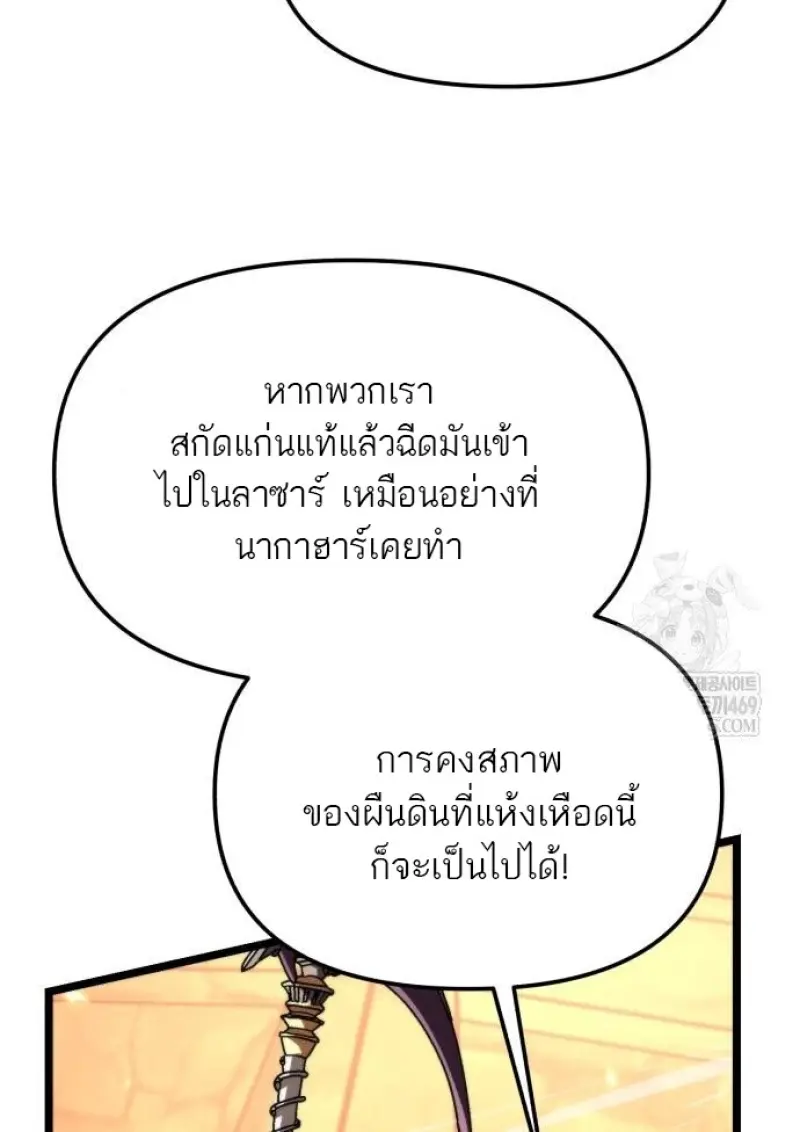 Reincarnator ผู้หวนคืน ตอนที่ 116 หน้า 113