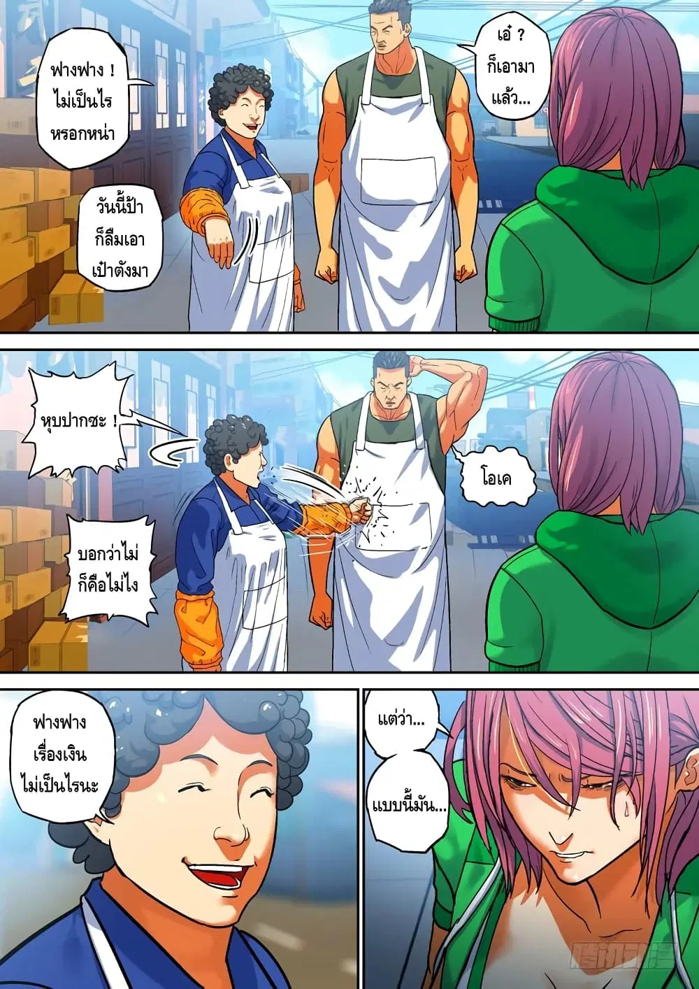 Private Hero ตอนที่ 77 หน้า 5