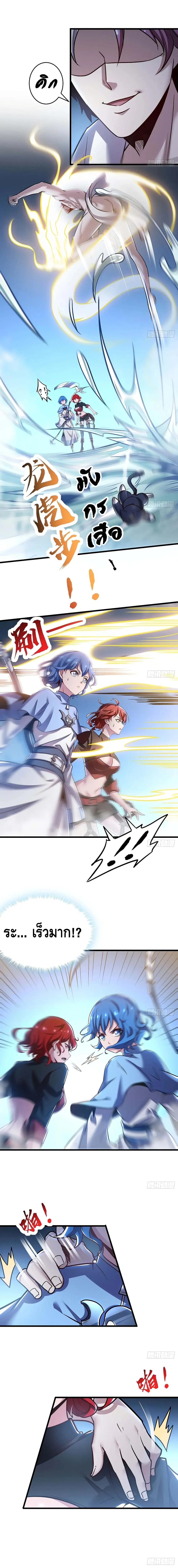 Undead King Beyond ตอนที่ 68 หน้า 4