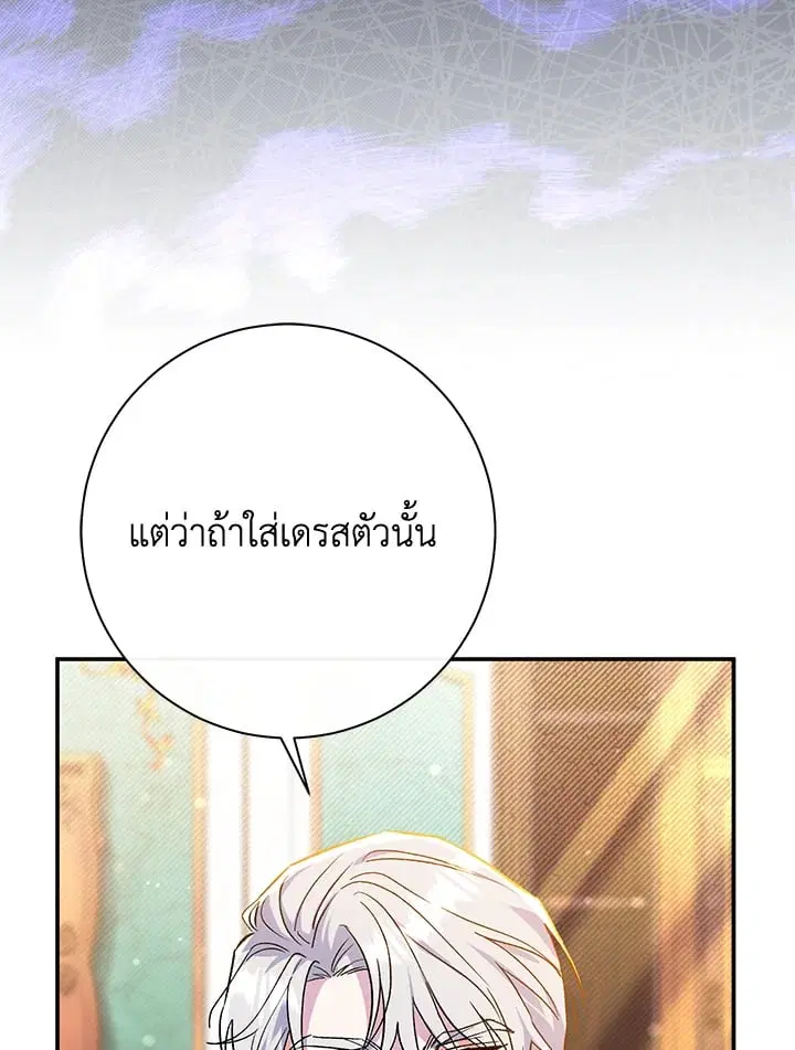 The Villain’s Match Is Too Perfect – คู่ดูตัวของนางร้ายเพอร์เฟกต์เกินไป ตอนที่ 61 หน้า 34