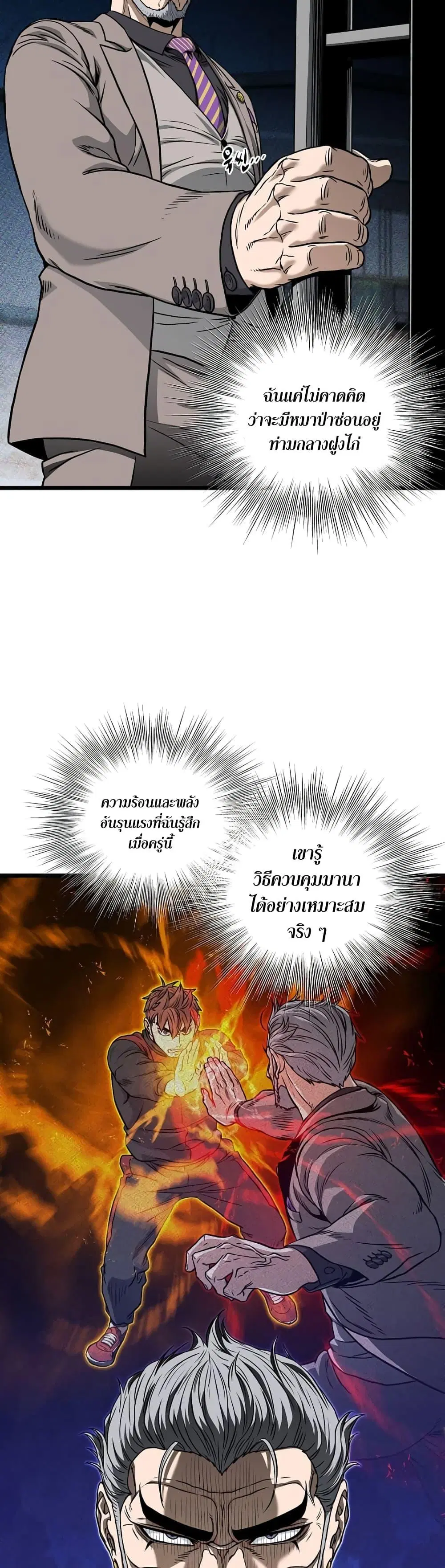 Murim Login ตอนที่ 195 หน้า 23