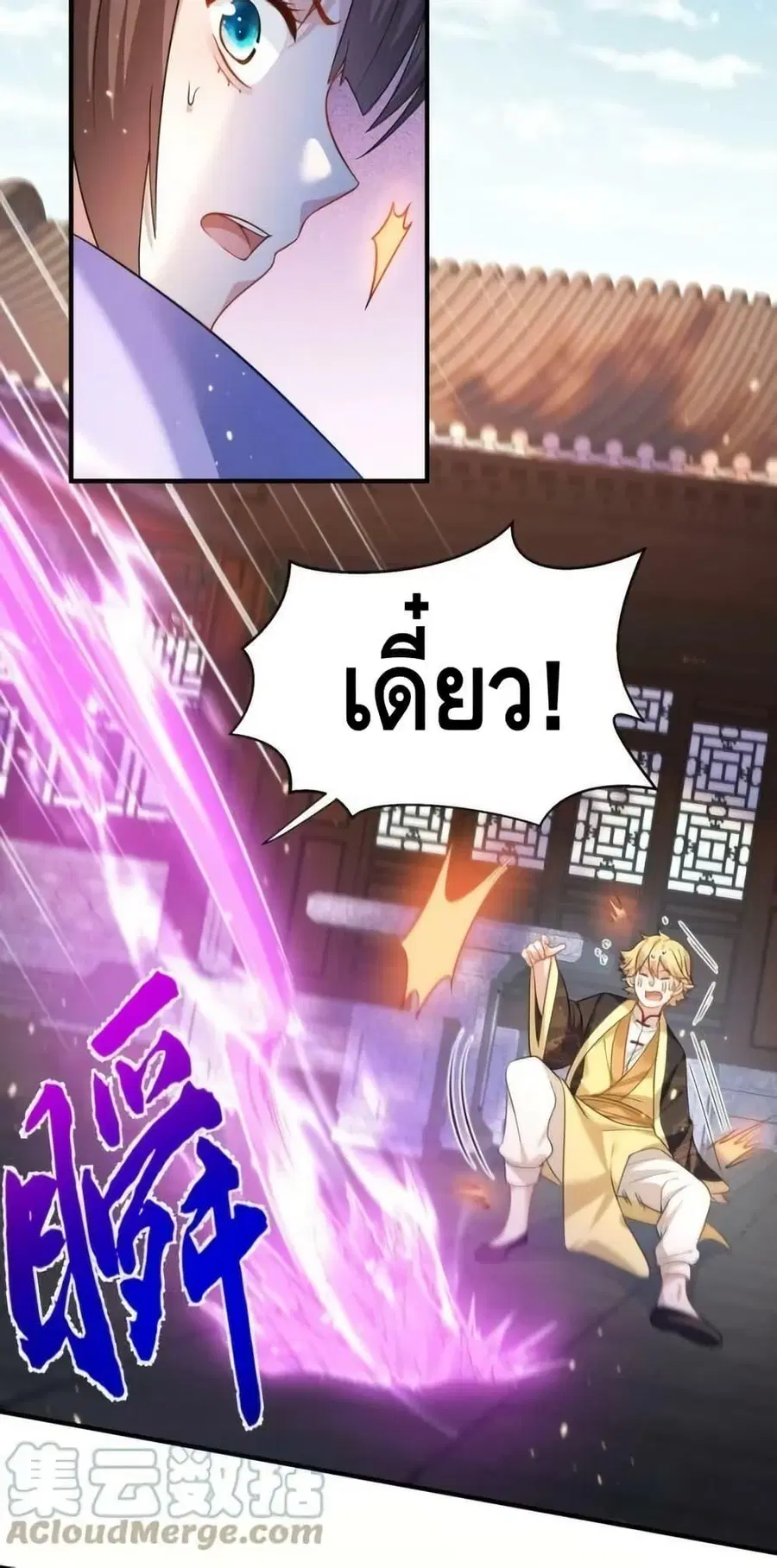 Am I Invincible ตอนที่ 142 หน้า 4