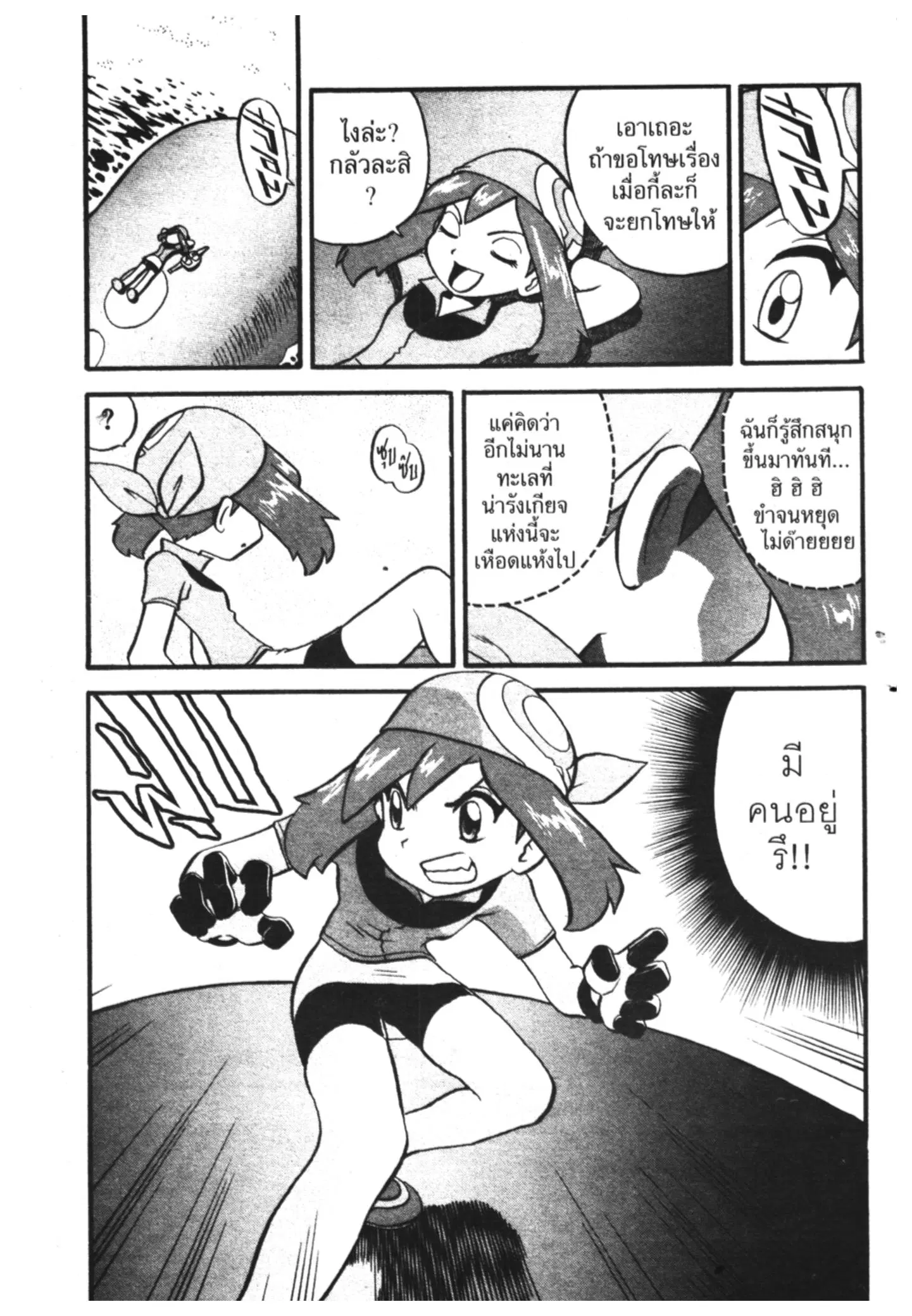 Pokémon ตอนที่ 198 หน้า 13