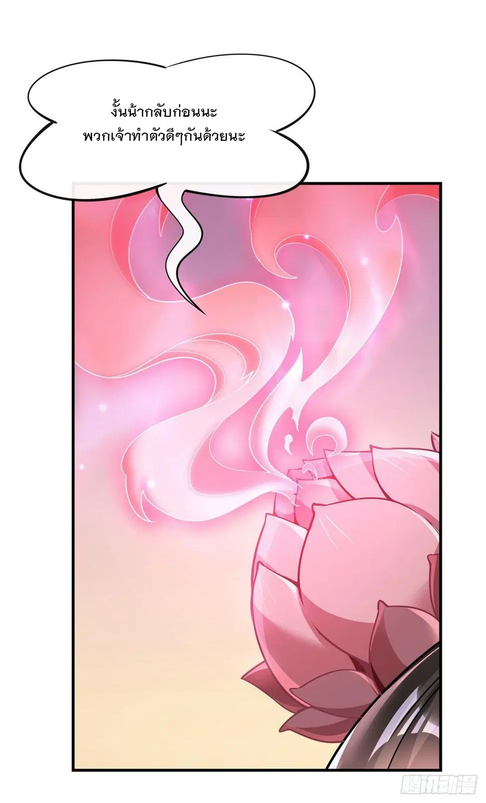 My Female Disciples are all Future Masters of the Heavens ตอนที่ 161 หน้า 19