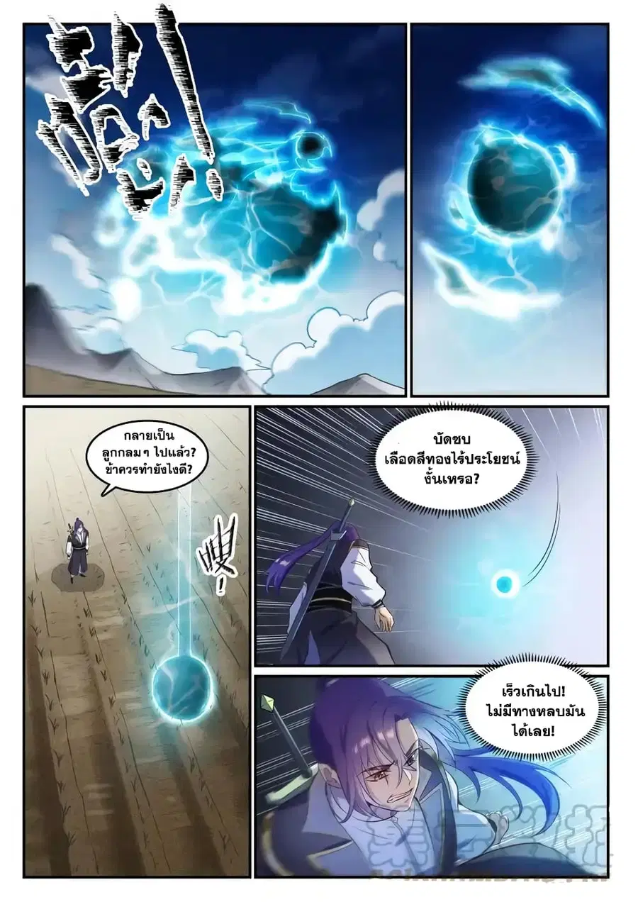 Bailian Chengshen ตอนที่ 834 หน้า 6
