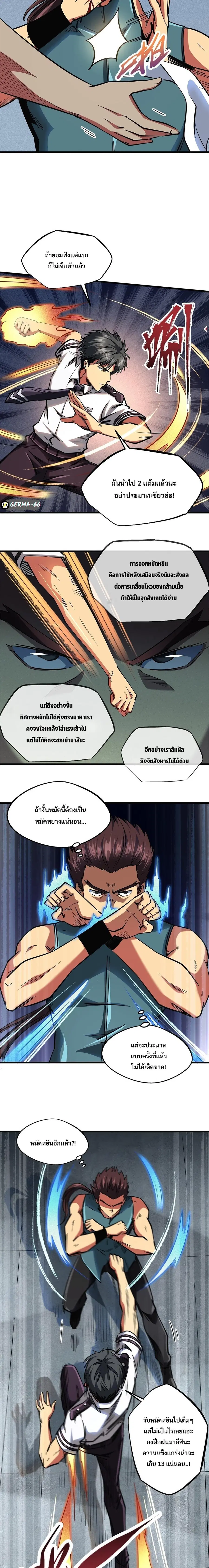 Super Gene ตอนที่ 76 หน้า 5