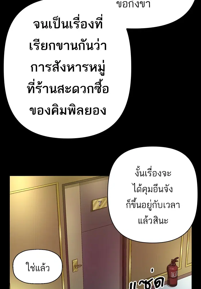 Weak Hero ตอนที่ 206 หน้า 79