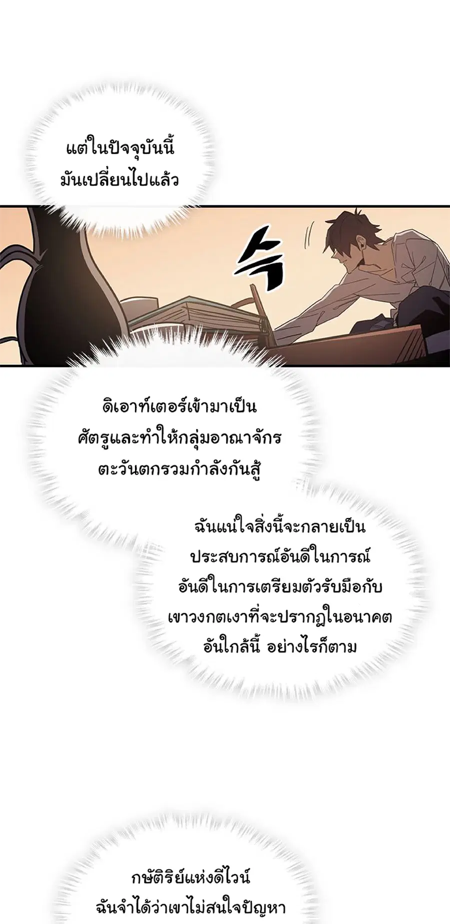 A Returner’s Magic Should Be Special ตอนที่ 117 หน้า 15