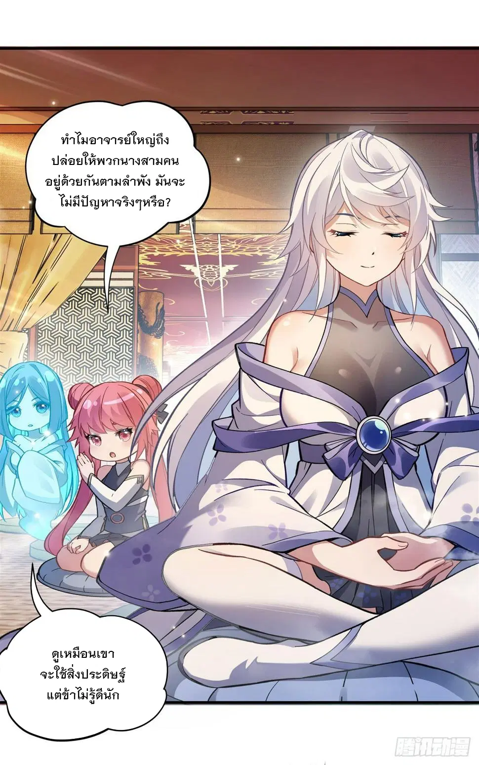 My Female Disciples are all Future Masters of the Heavens ตอนที่ 161 หน้า 4