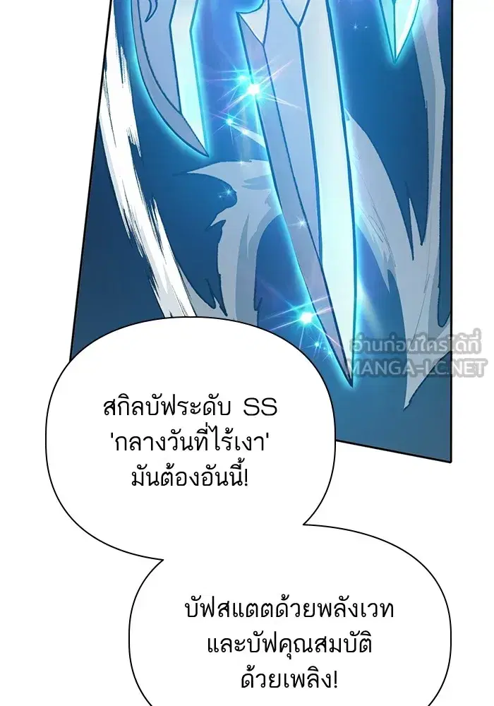 The S-Classes That I Raised (My S-Class Hunters) ตอนที่ 62 หน้า 60