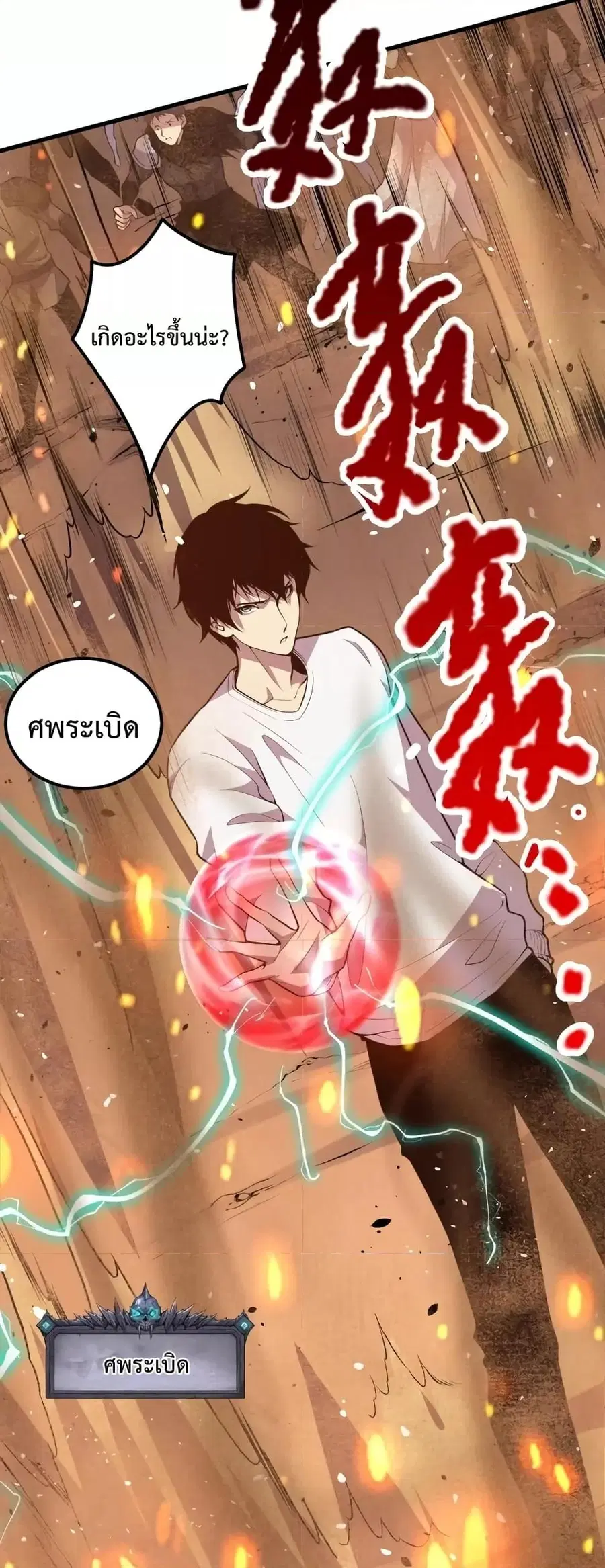Necromancer King of The Scourge ตอนที่ 29 หน้า 43