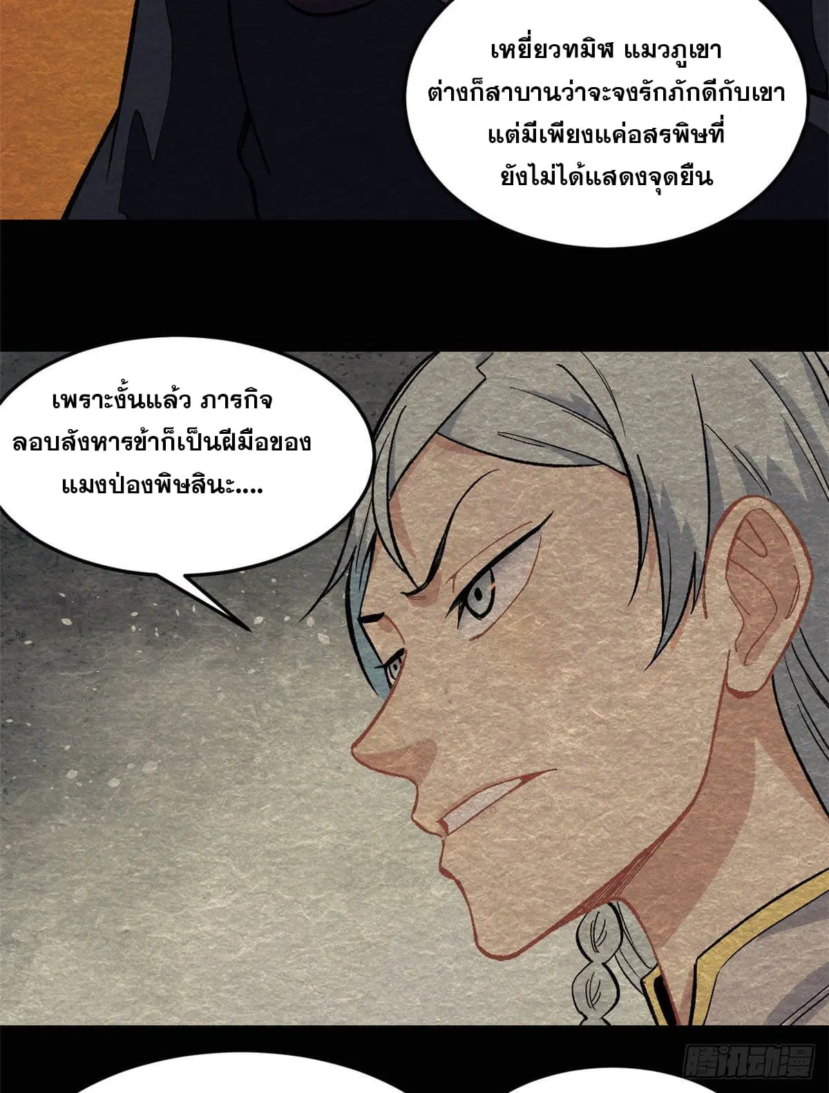 All Hail the Sect Leader ตอนที่ 74 หน้า 4