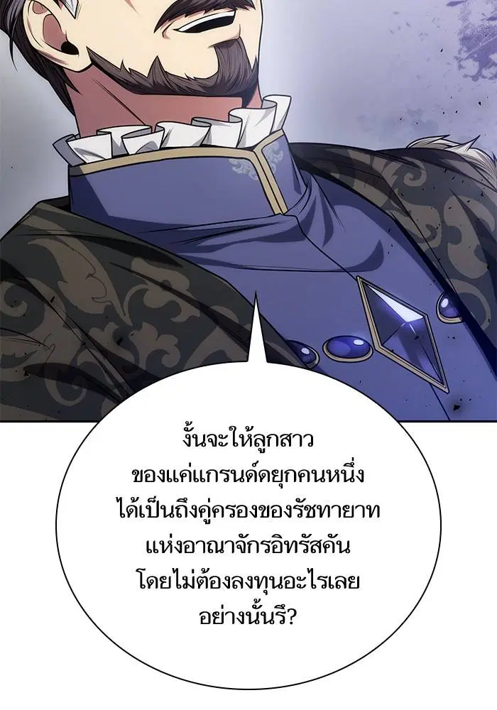Sister I Am the Queen in This Life ตอนที่ 33 หน้า 89