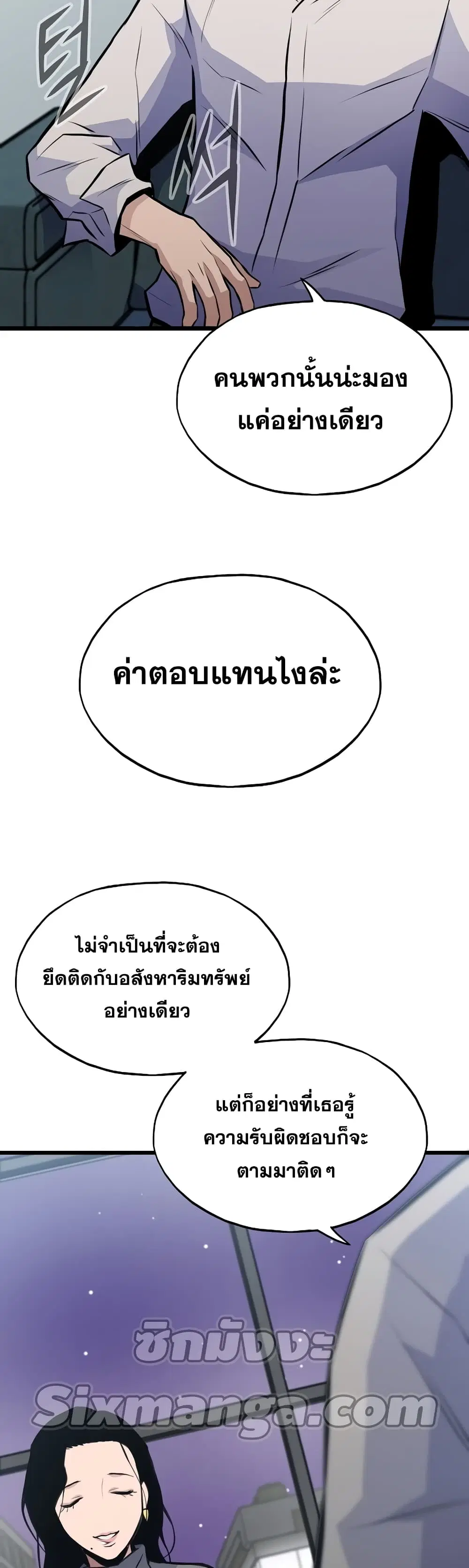 Past Life Returner ตอนที่ 14 หน้า 20