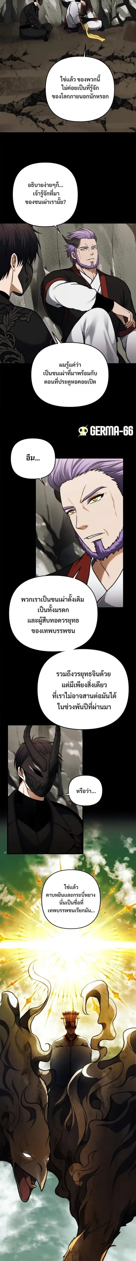 Second Life Ranker ตอนที่ 104 หน้า 5