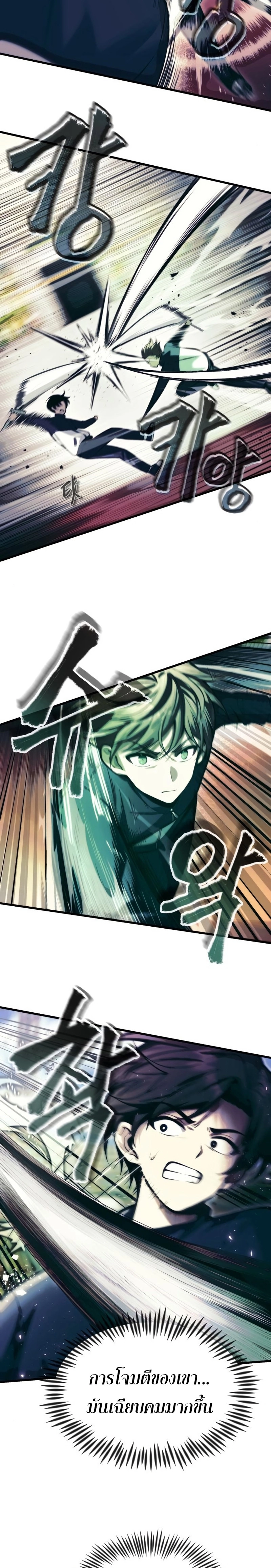 The Heavenly Demon’s Descendant ตอนที่ 11 หน้า 14