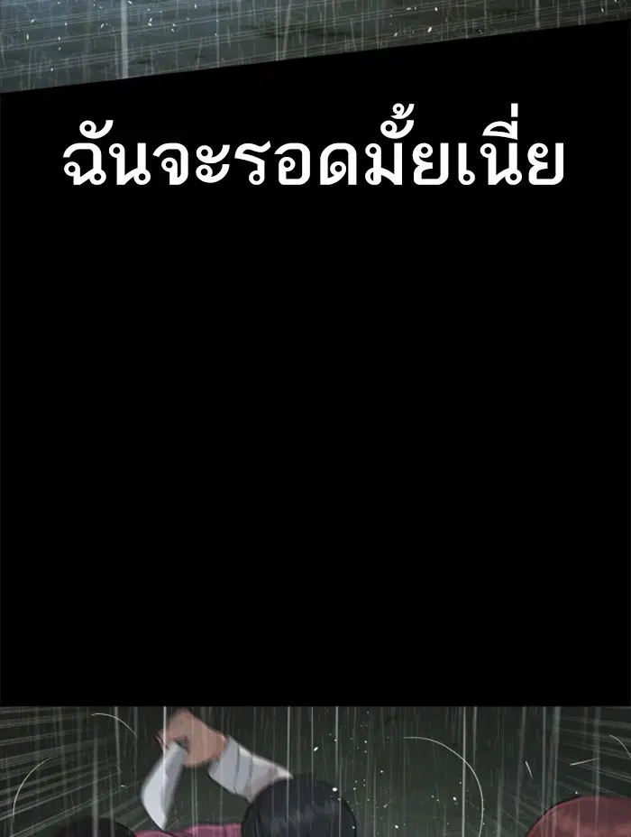 How to Fight ตอนที่ 94 หน้า 81