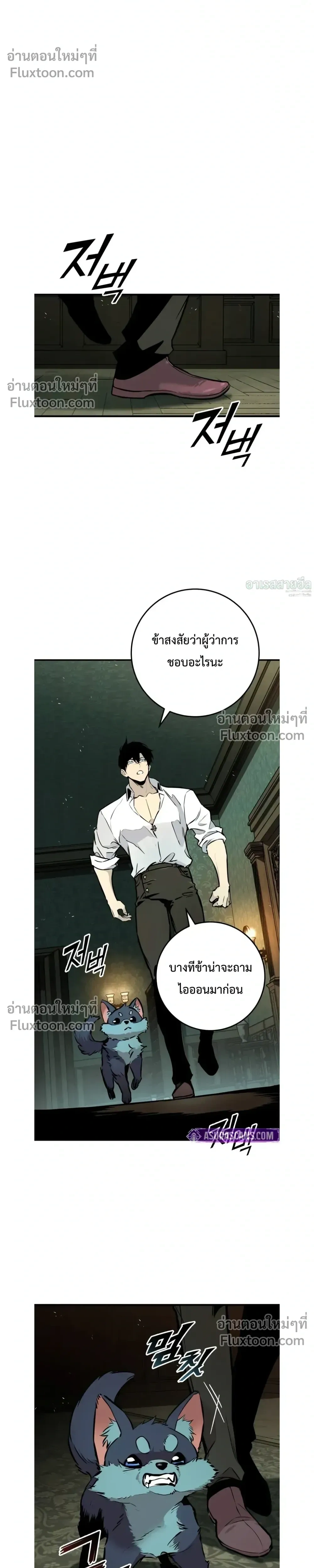 The Wandering Knight’s Survival Manual การเอาชีวิตรอด ของอัศวินพเนจร ตอนที่ 20 หน้า 7