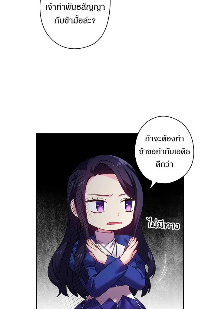 Satan’s Bride ตอนที่ 128 หน้า 35