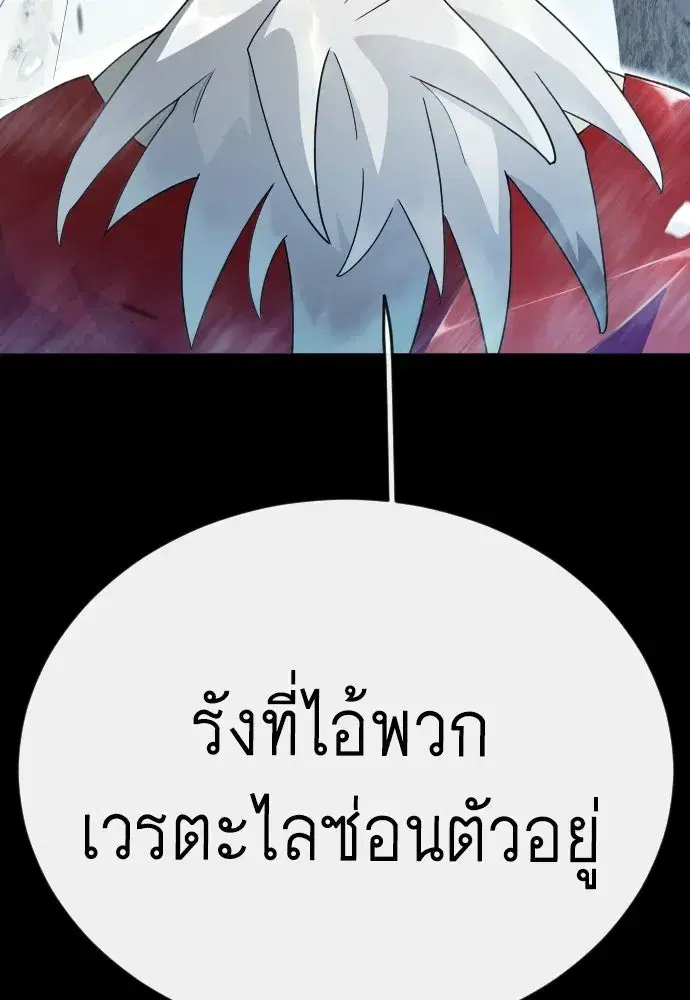 Superhuman Era ตอนที่ 236 หน้า 46