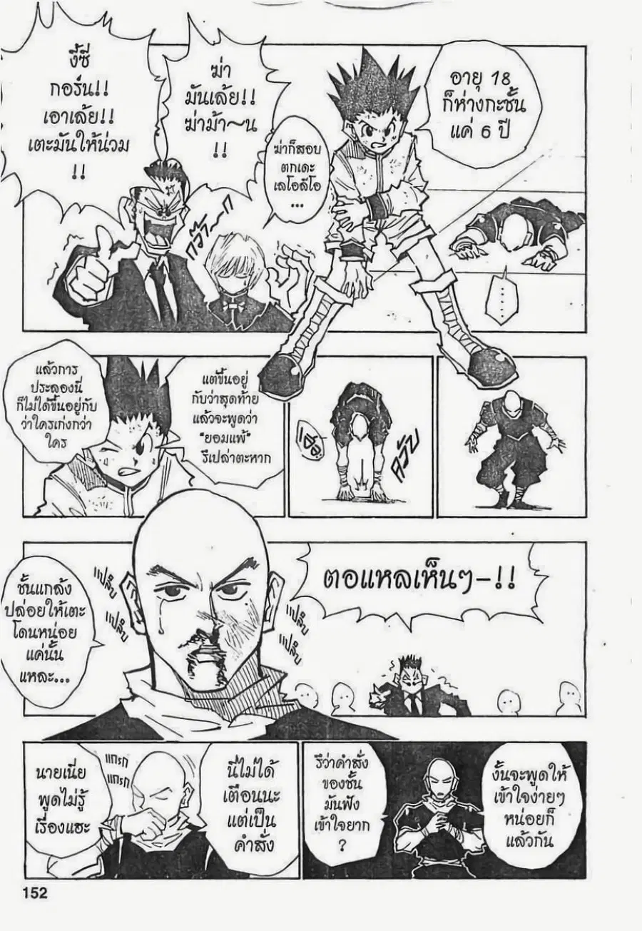 Hunter x Hunter ตอนที่ 34 หน้า 6