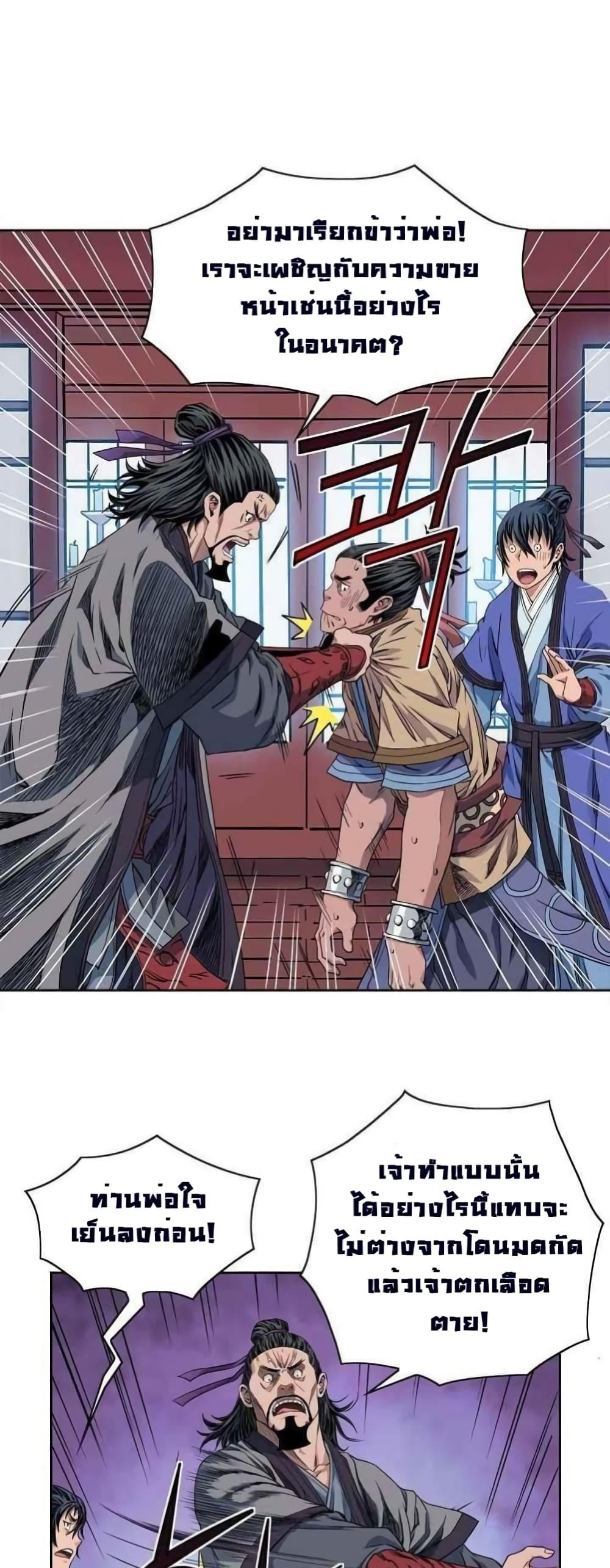 The Scholar Warrior ตอนที่ 14 หน้า 37