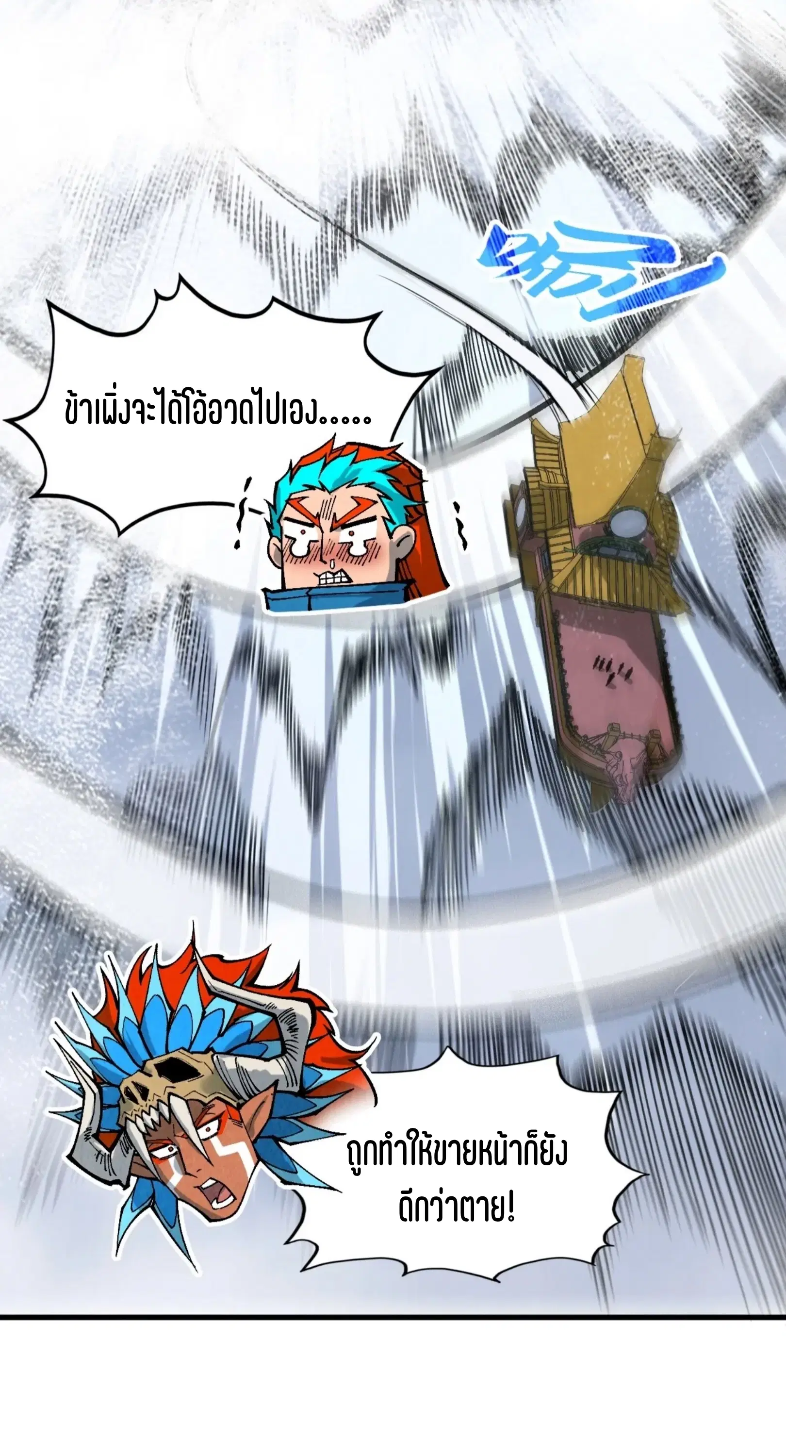 The Eternal Supreme ตอนที่ 348 หน้า 29