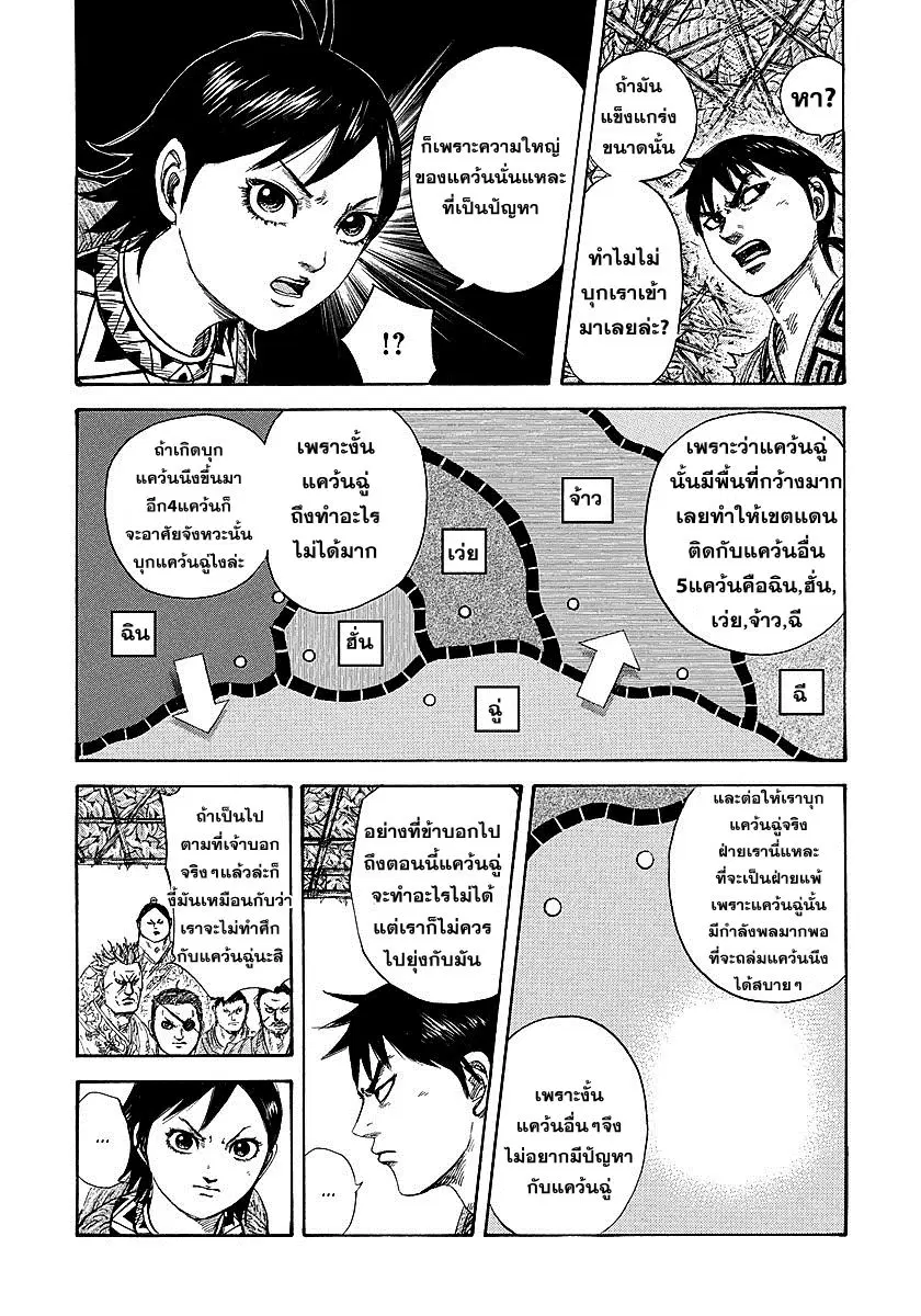 Kingdom ตอนที่ 254 หน้า 17