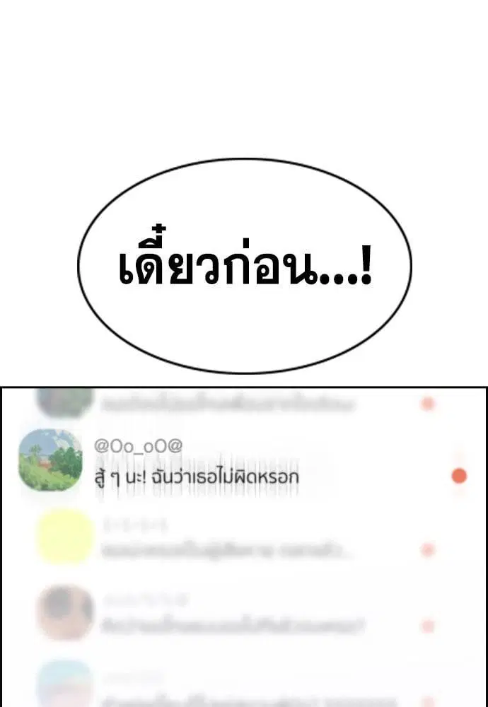True Education ตอนที่ 152 หน้า 71