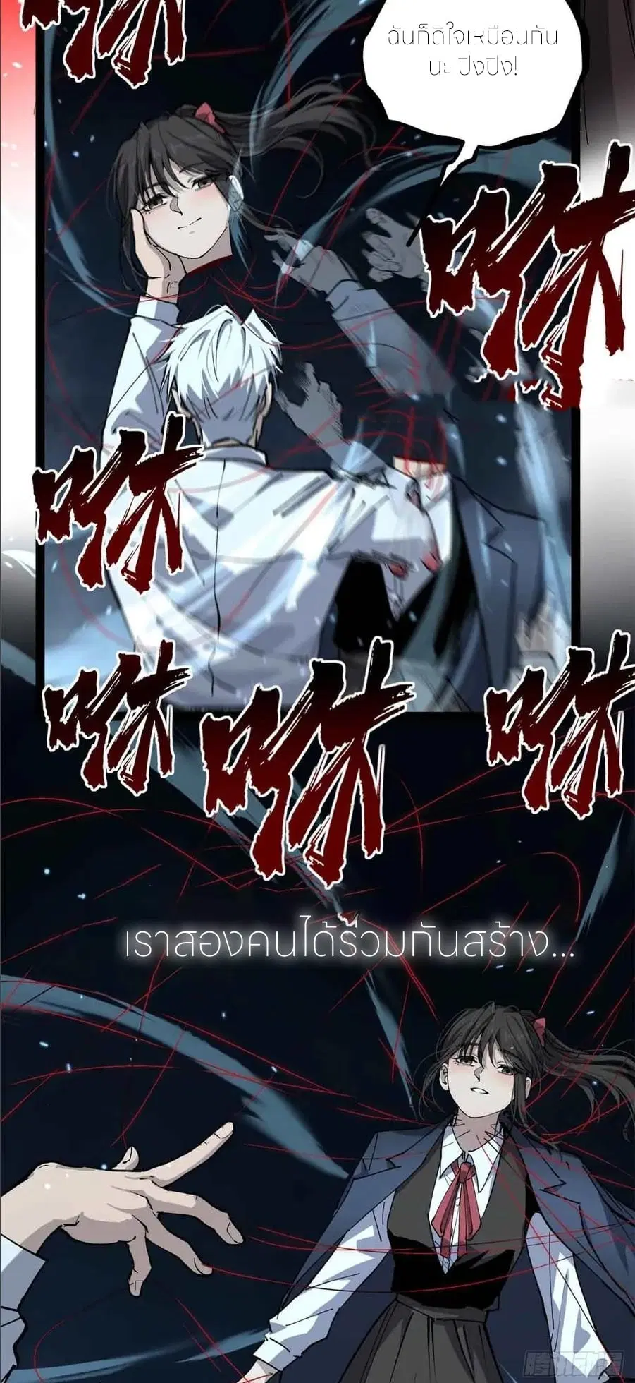 Gatekeeper Of The Boundless World ตอนที่ 32 หน้า 8