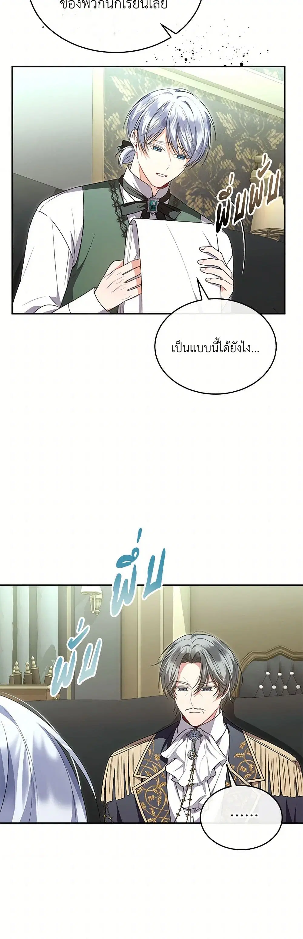 The Real Daughter Is Back ตอนที่ 122 หน้า 32