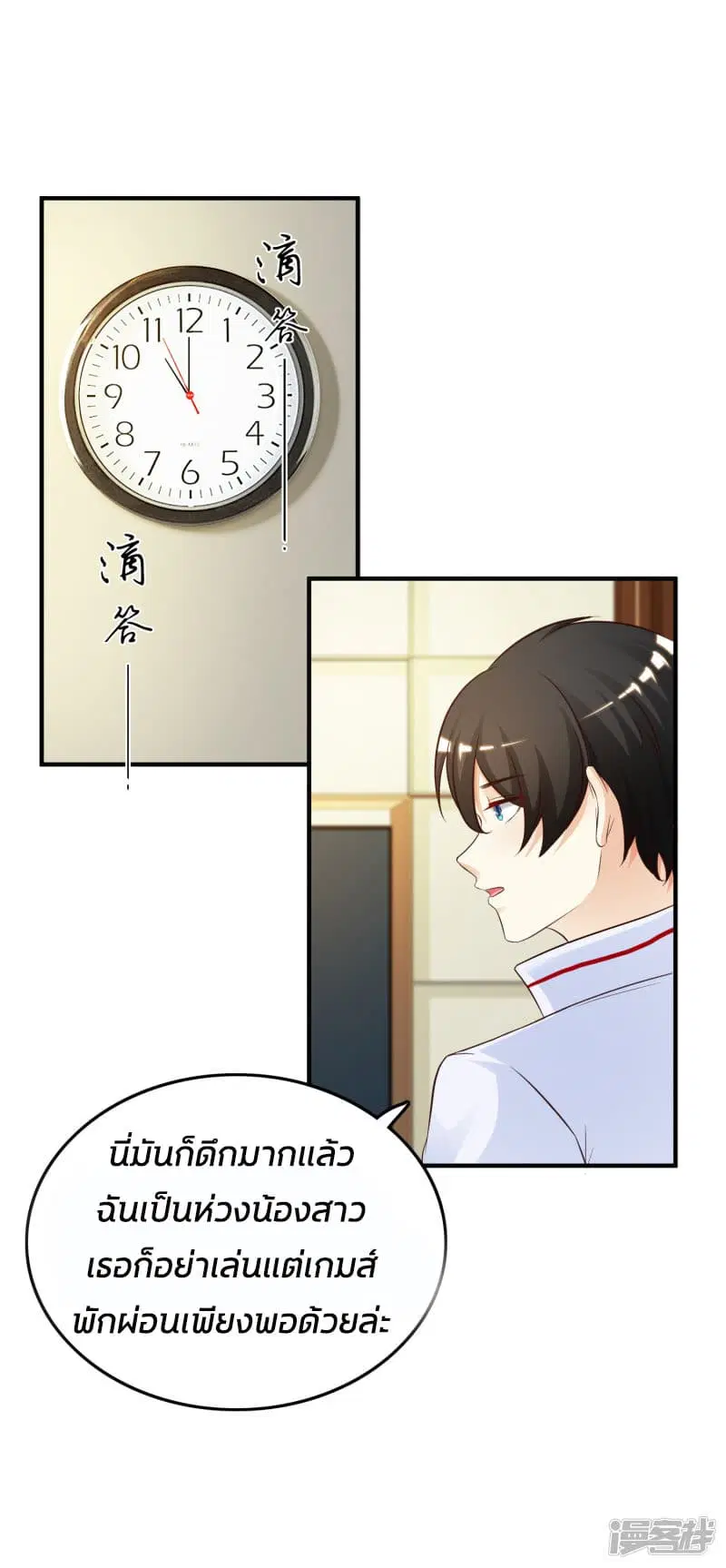 The Strongest Peach Blossom ตอนที่ 31 หน้า 15