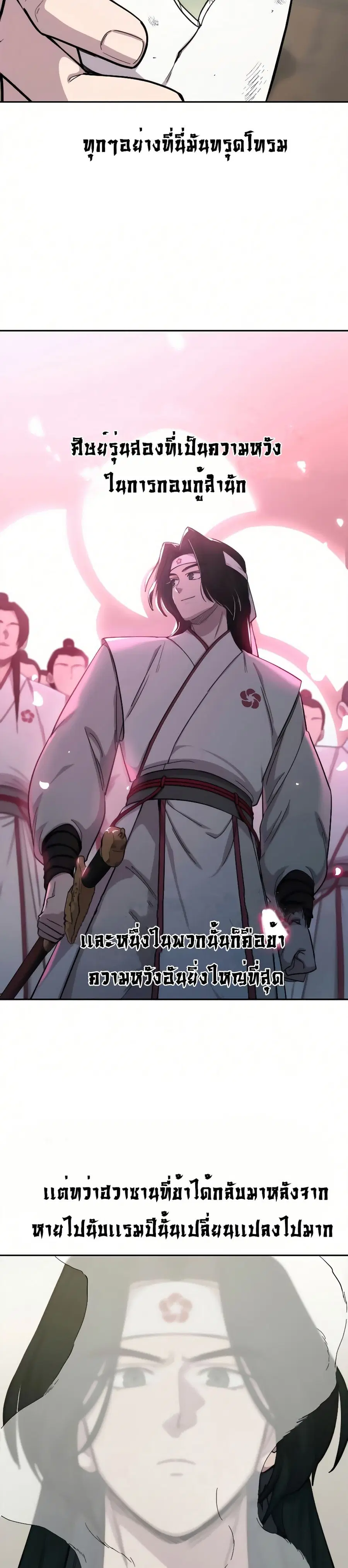 Return of the Mount Hua Sect ตอนที่ 43 หน้า 32