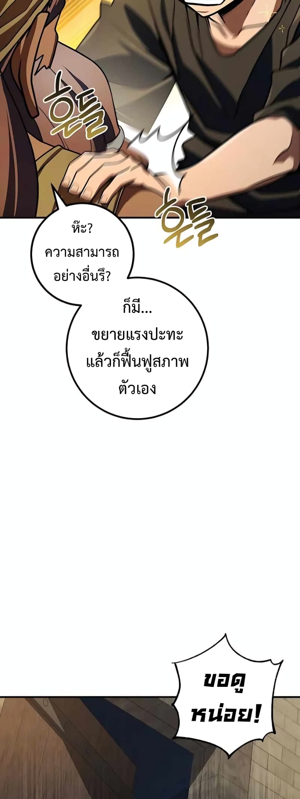 I Picked a Hammer to Save the World ตอนที่ 24 หน้า 43