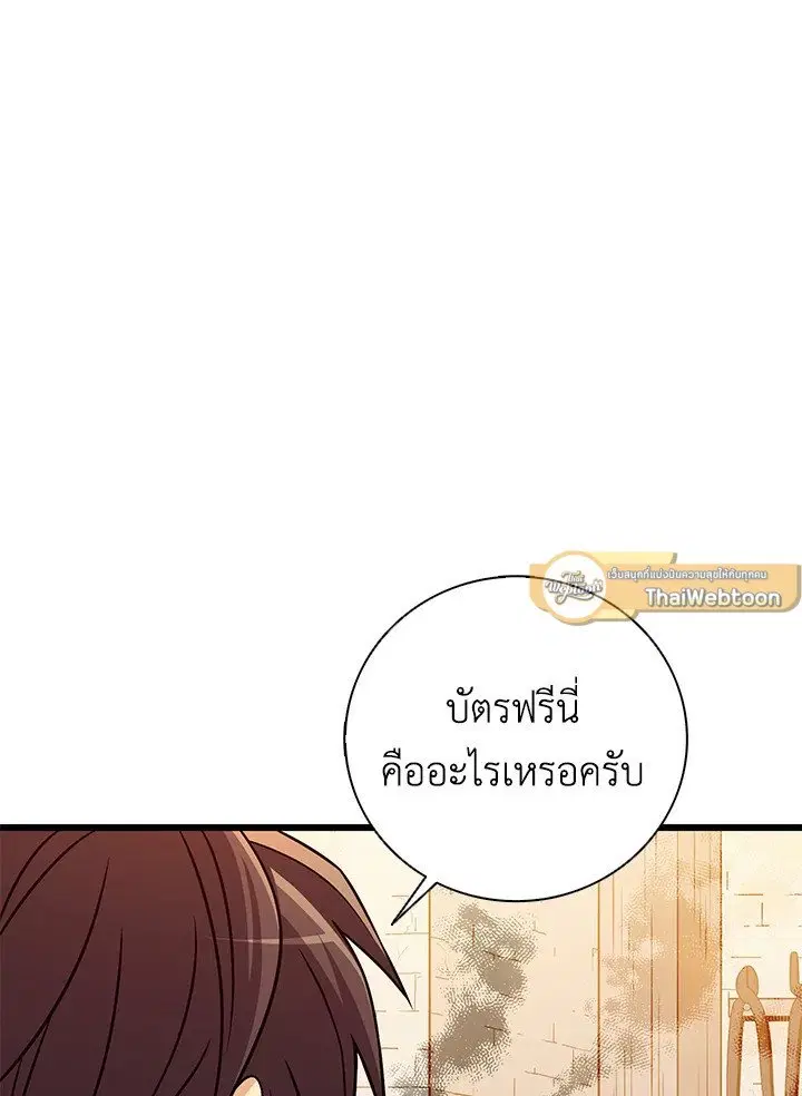 Arcane Sniper ตอนที่ 182 หน้า 37