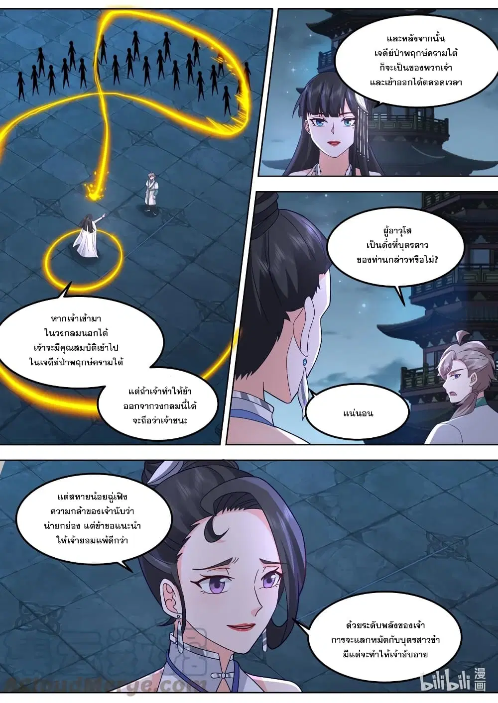 Martial God Asura ตอนที่ 702 หน้า 6
