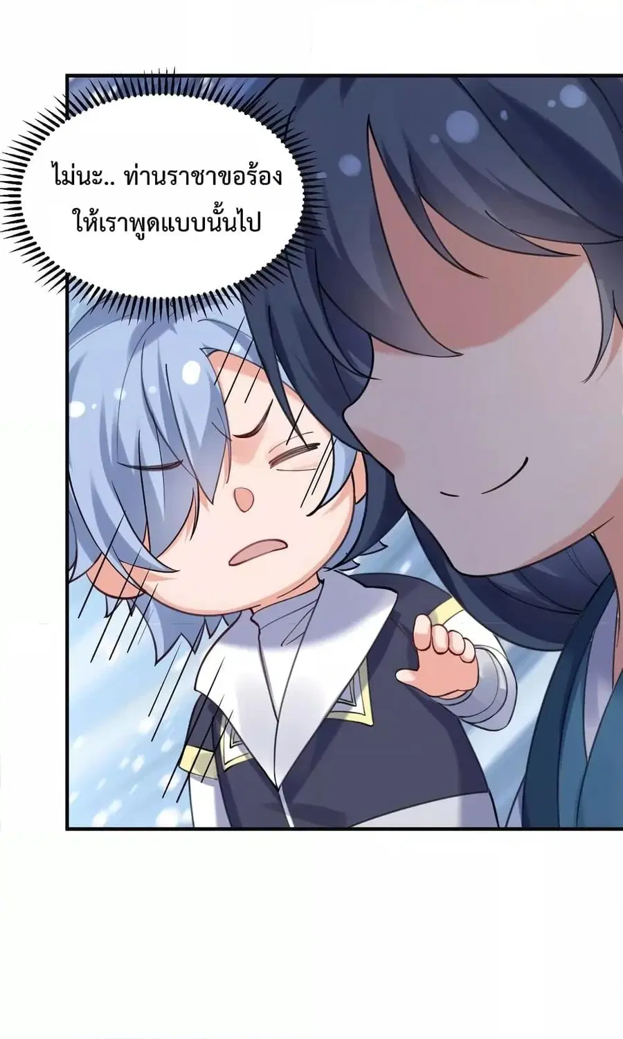 Am I Invincible ตอนที่ 73 หน้า 11