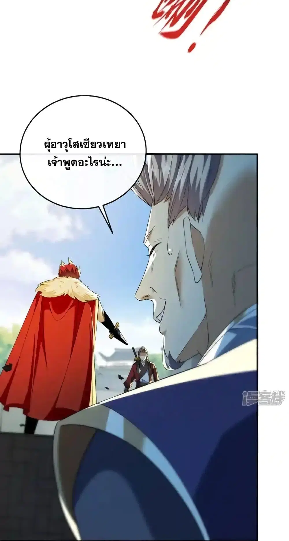 The Ten Great Emperors At The Beginning Are All My Apprentices ตอนที่ 152 หน้า 19