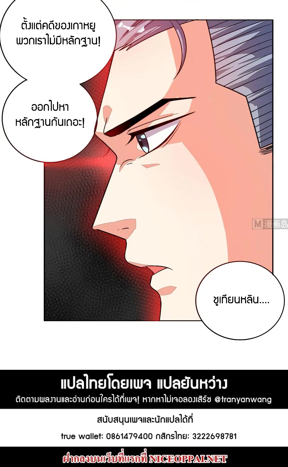 Super Wechat ตอนที่ 25 หน้า 22