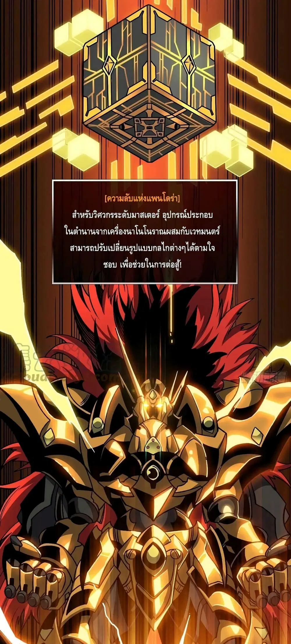 King Account at the Start ตอนที่ 232 หน้า 6