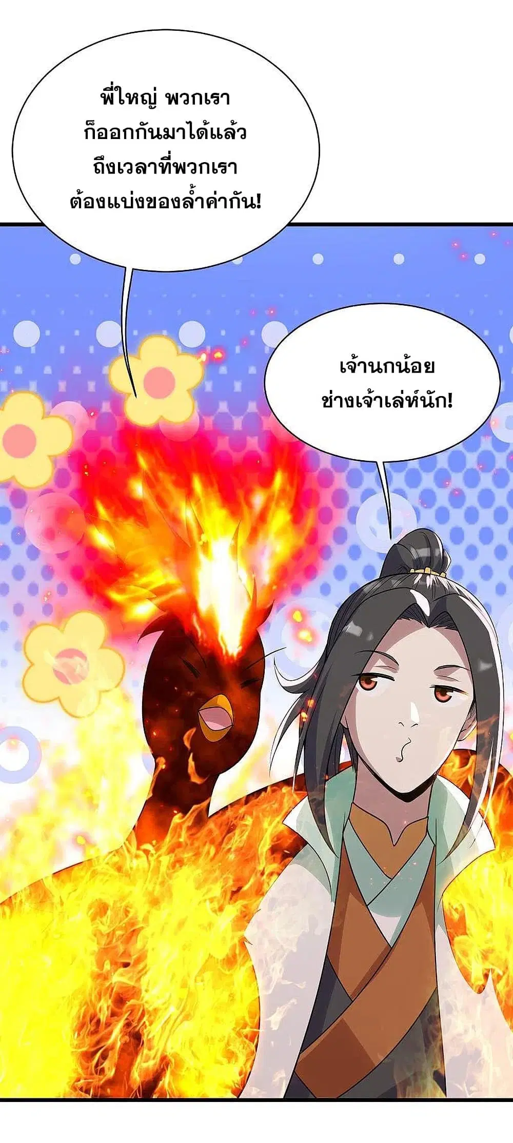 Matchless Emperor ตอนที่ 196 หน้า 10