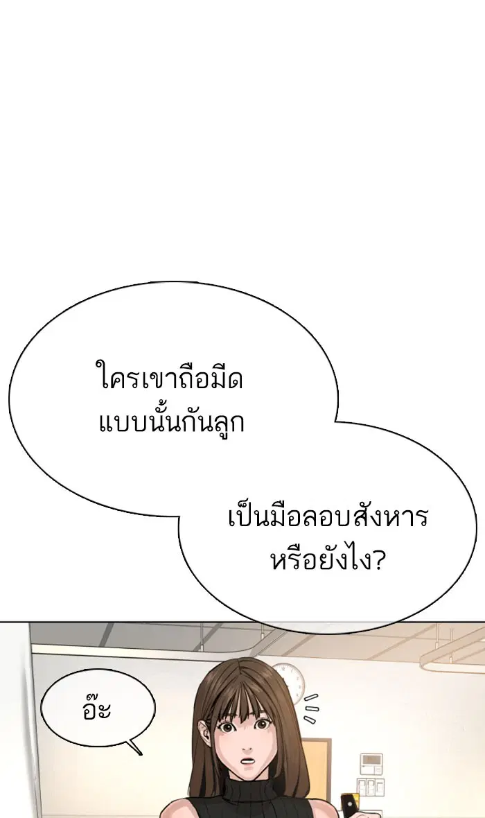 How to Fight ตอนที่ 28 หน้า 102