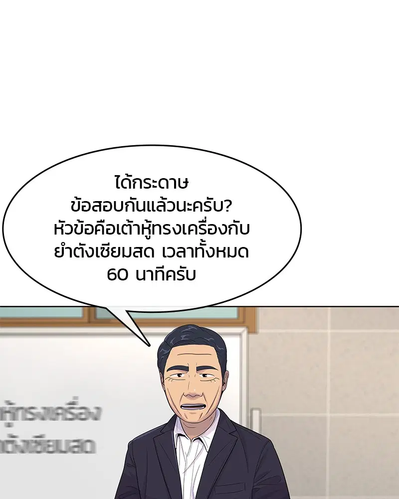 Kitchen Soldier ตอนที่ 118 หน้า 73