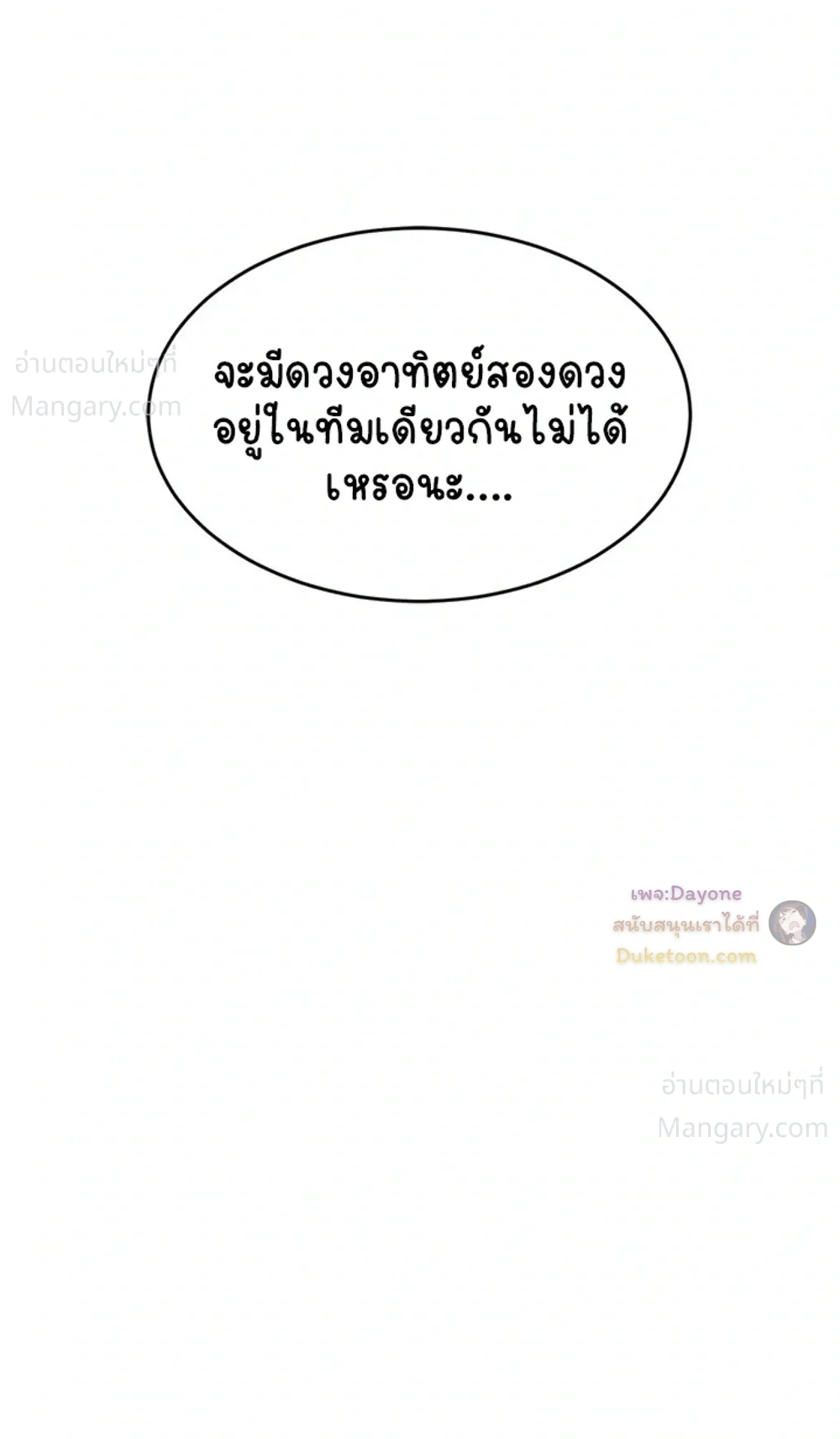 Double Click ตอนที่ 159 หน้า 36