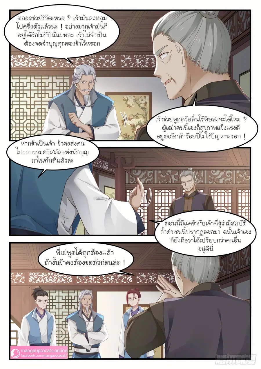 Martial Peak ตอนที่ 1050 หน้า 7