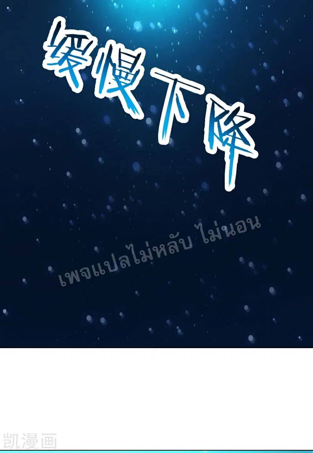 My Harem is All Female Students ตอนที่ 36 หน้า 16