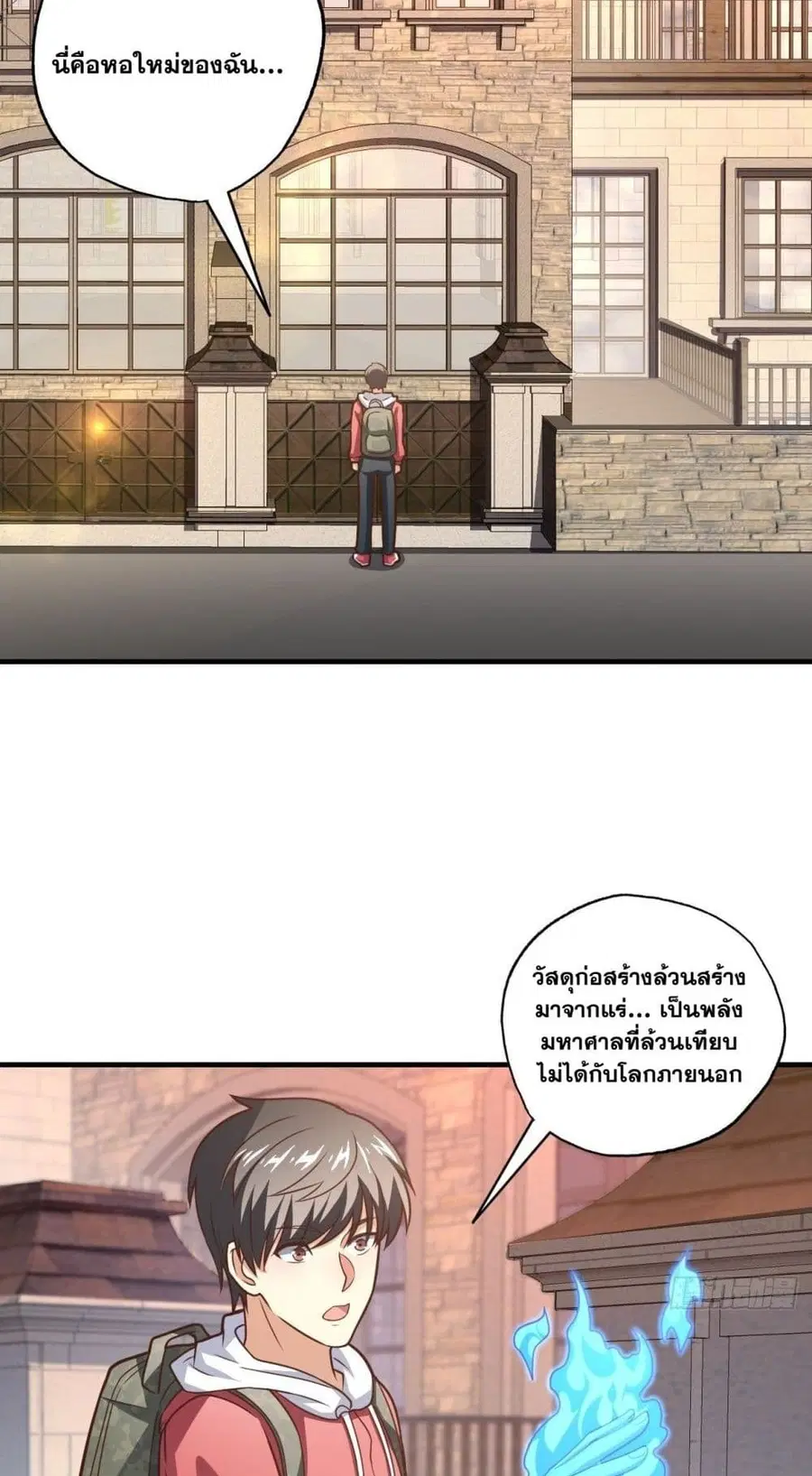 High Energy Strikes ตอนที่ 195 หน้า 7