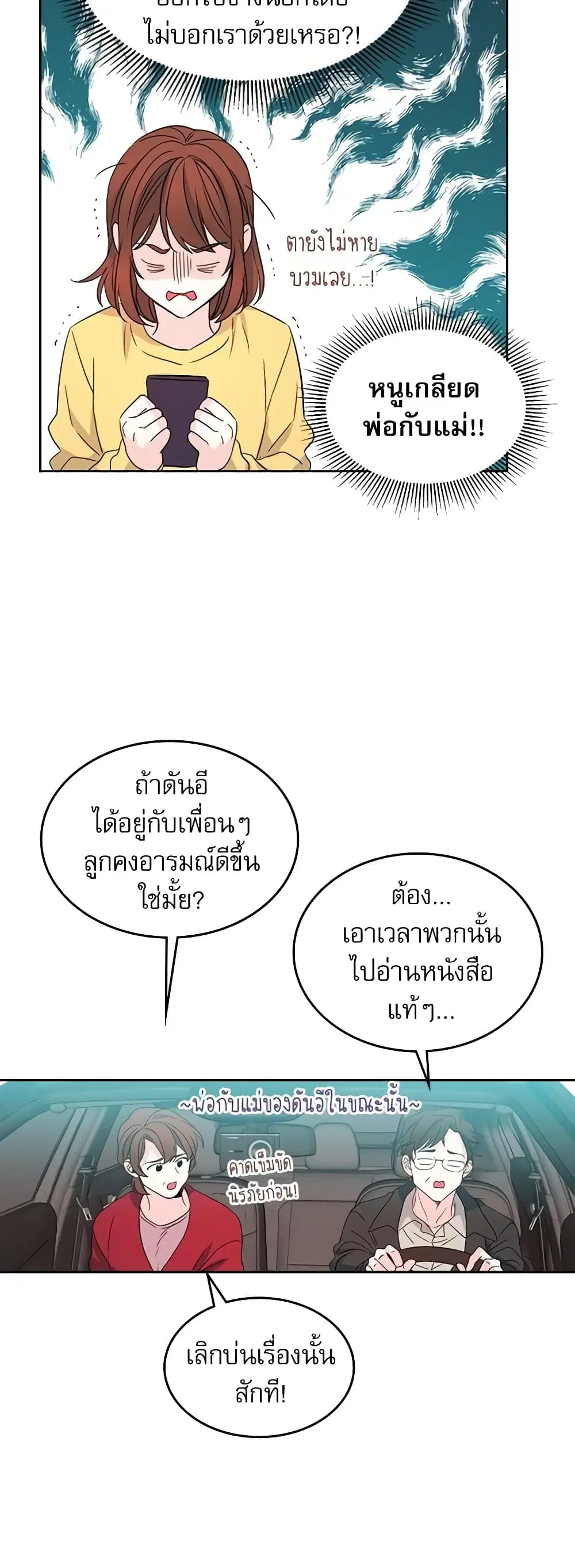 My Life as an Internet Novel ตอนที่ 49 หน้า 5