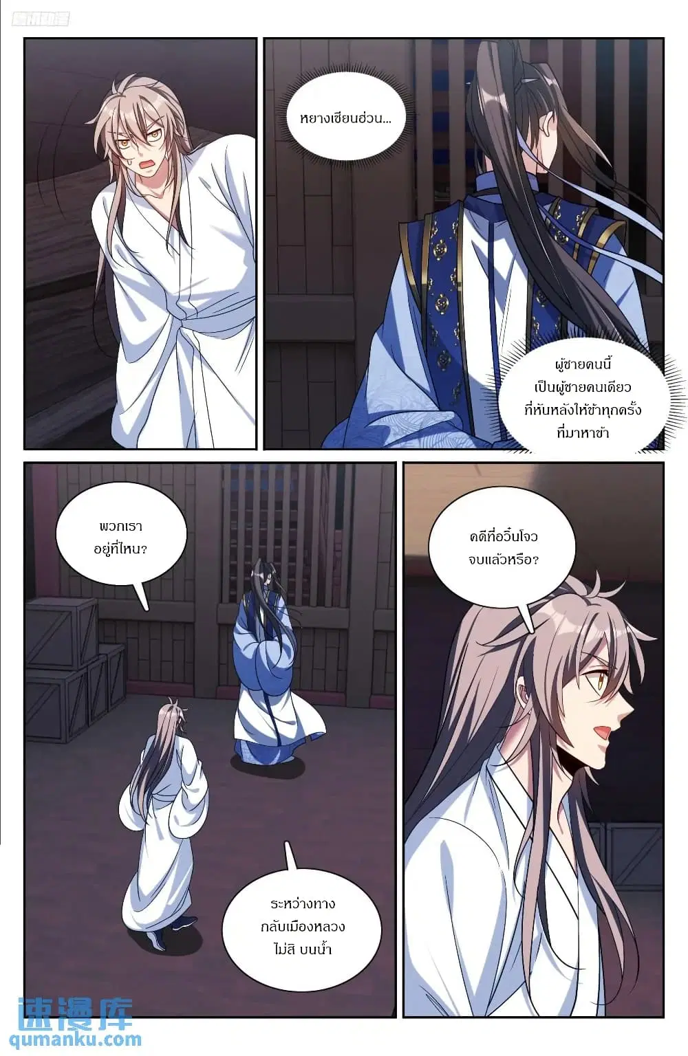 Nightwatcher ตอนที่ 278 หน้า 8