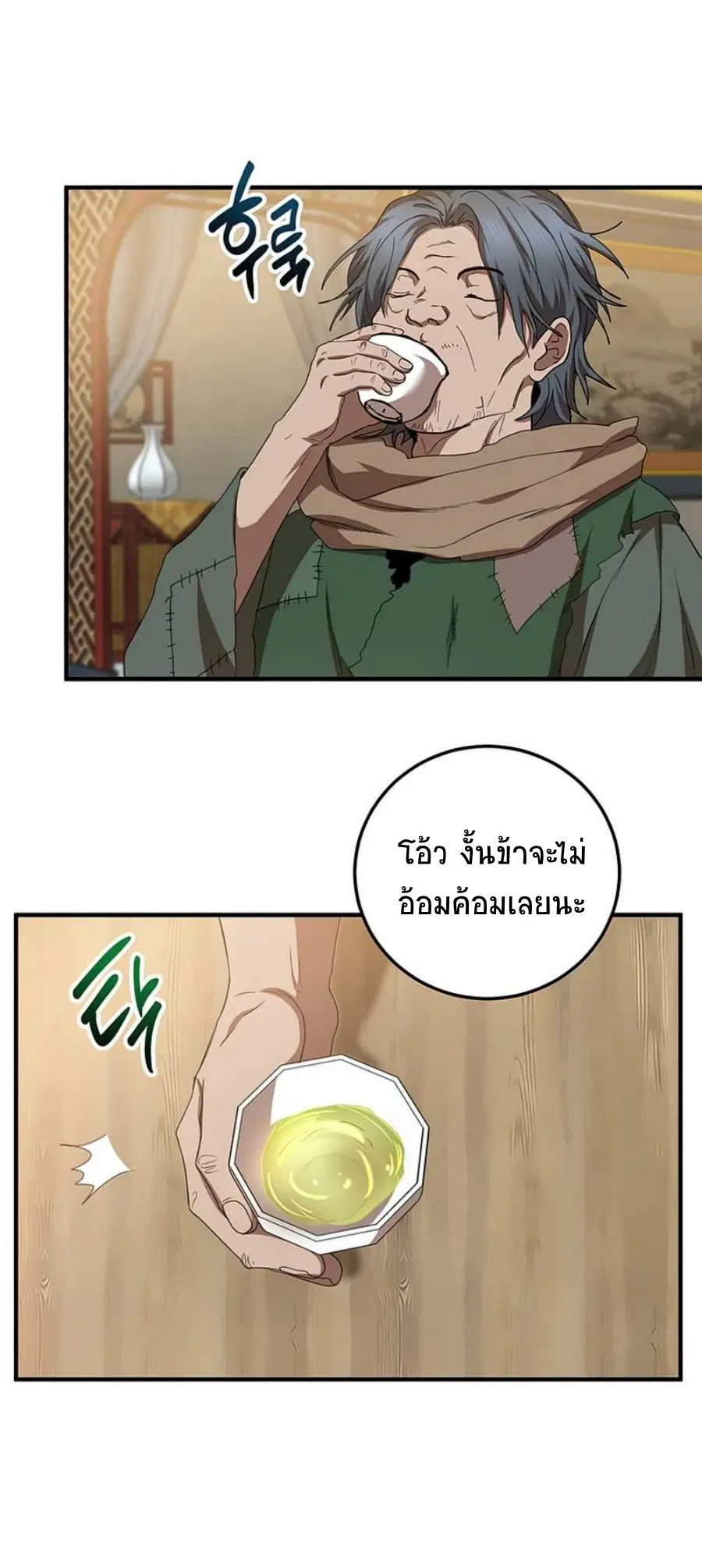 Path of the Shaman ตอนที่ 58 หน้า 54